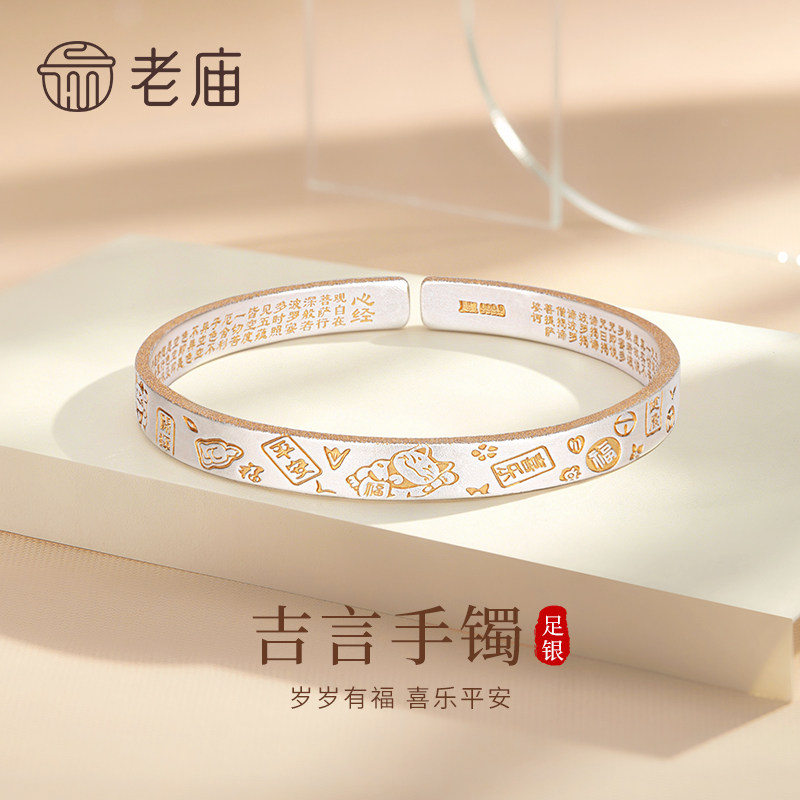 老庙足银吉言描金手镯送女友礼物图片