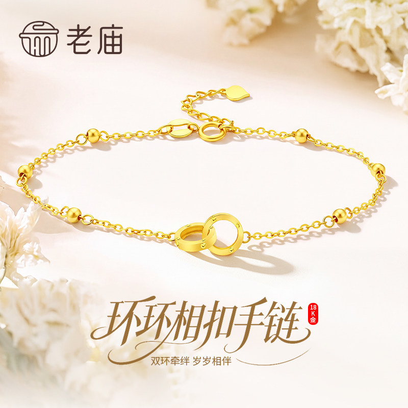 老庙黄金18K黄双环手链新款AU750手串七夕情人节礼物送女友老婆