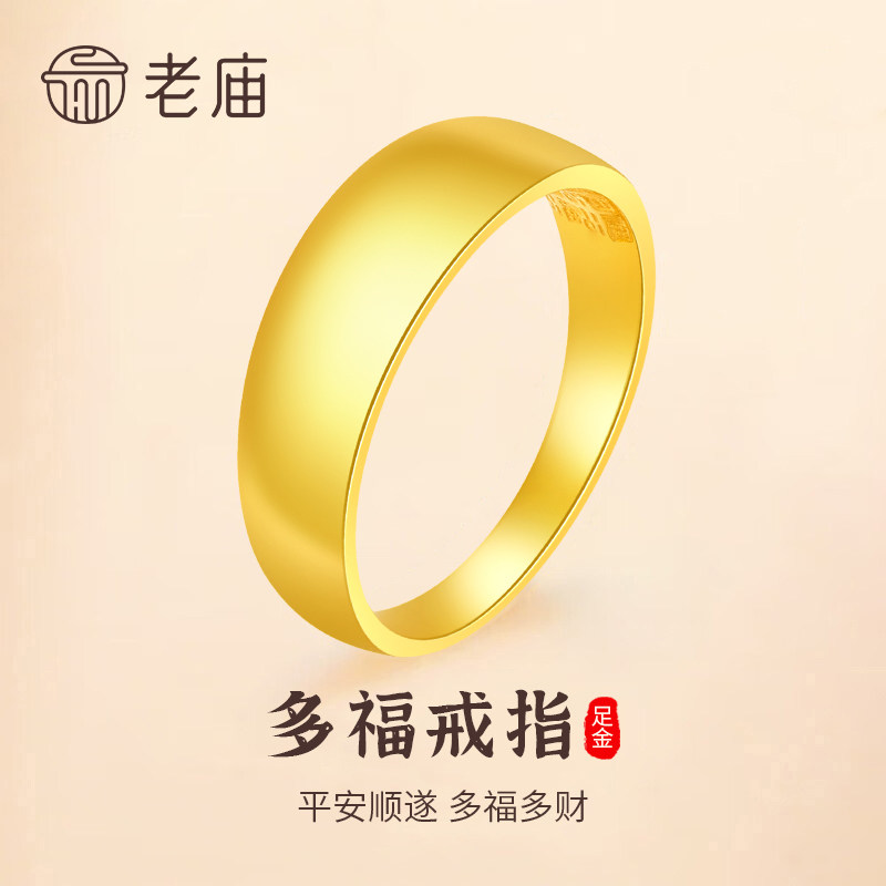老庙足金多福戒指送妈妈礼物图片