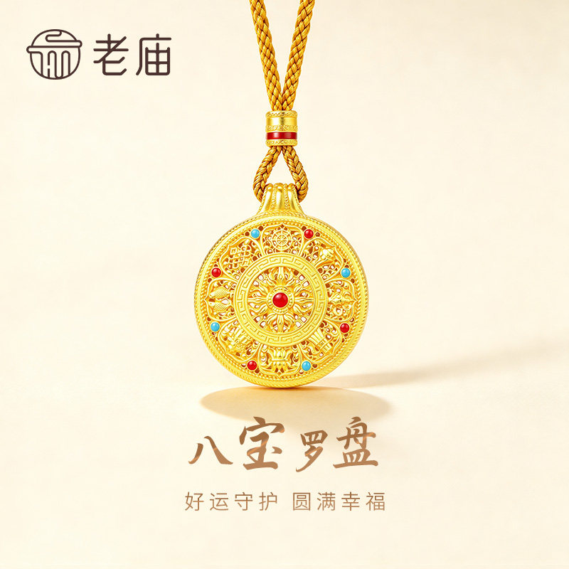 老庙黄金花丝镂空吉祥八宝罗盘项链足金吊坠情人节生日礼物送女友