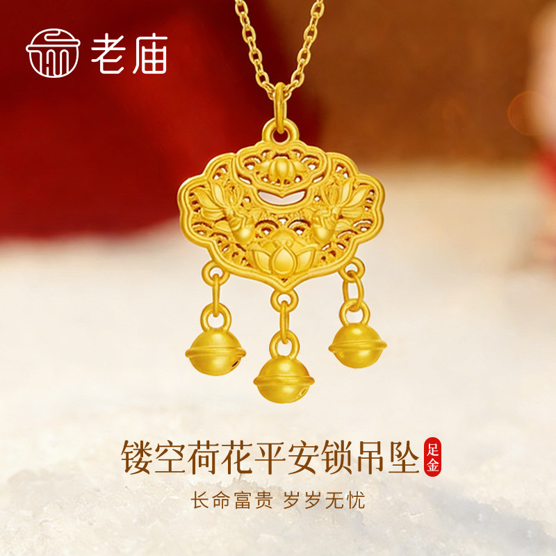 老庙足金荷花平安锁送宝宝礼物图片