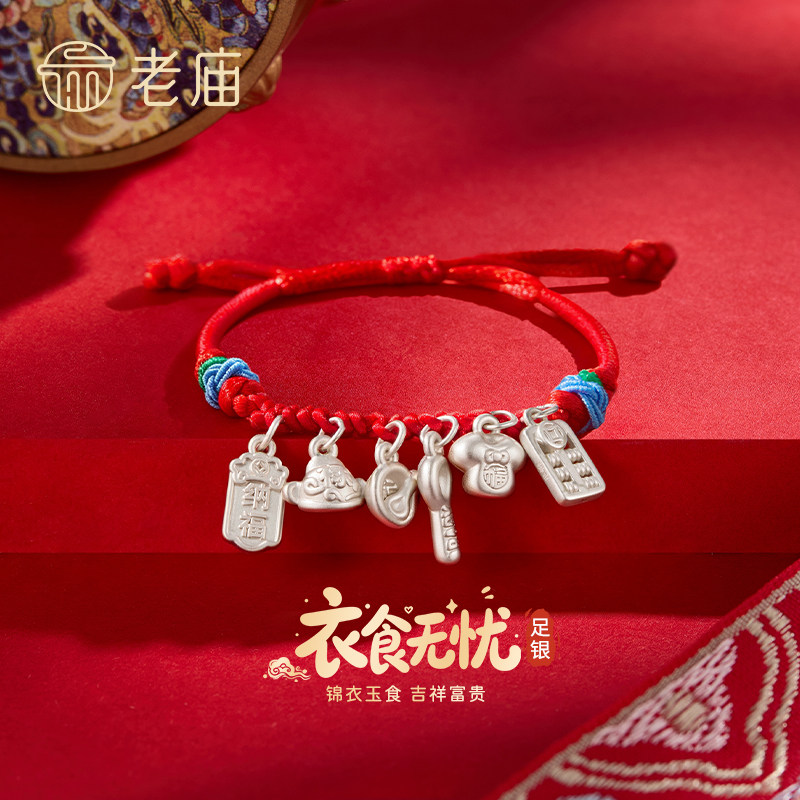老庙黄金足银锦衣玉食衣食无忧纯银手链可调节宝宝儿童满月周岁礼图片