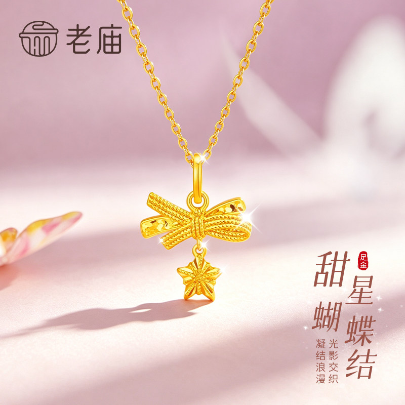 老庙黄金小甜星蝴蝶结吊坠纯足金999女款锁骨项链节日礼物送女友