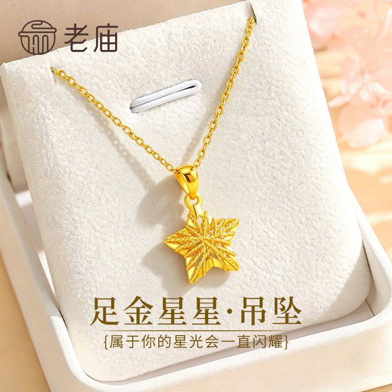 老庙黄金镂空花丝五角星吊坠纯足金999项链挂坠七夕情人节礼物品
