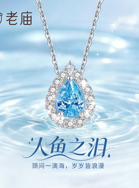 老庙黄金s925纯银蓝眼泪水滴项链