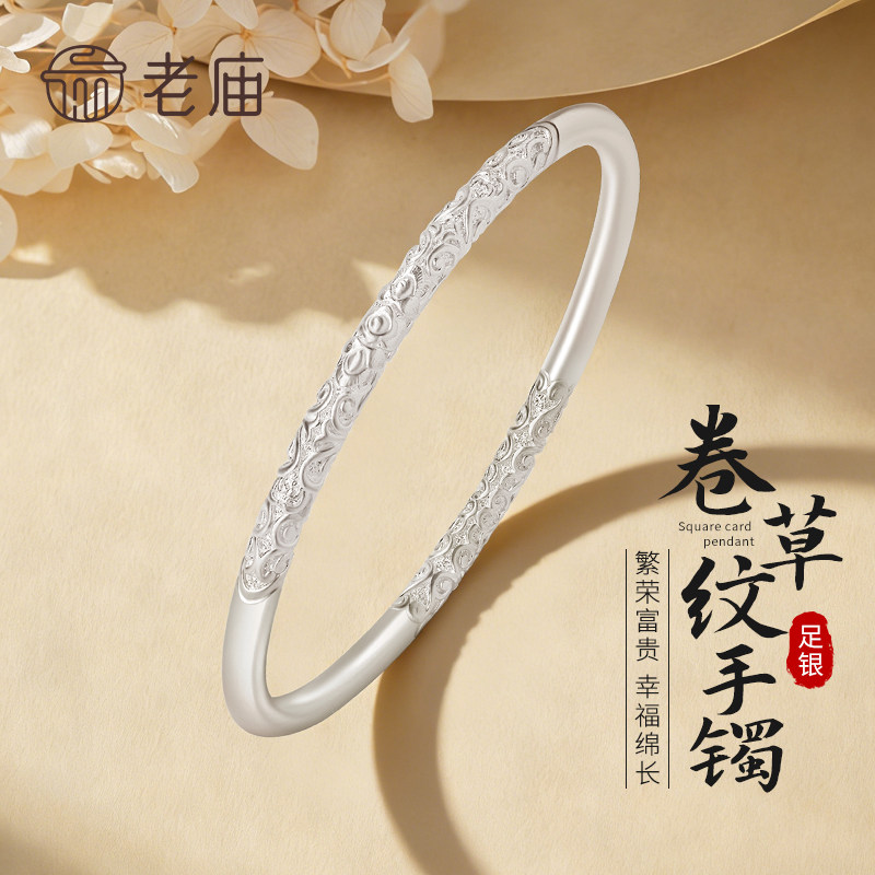 老庙黄金足银卷草纹银手镯中式女款情人节送妈妈女友老婆生日礼物图片