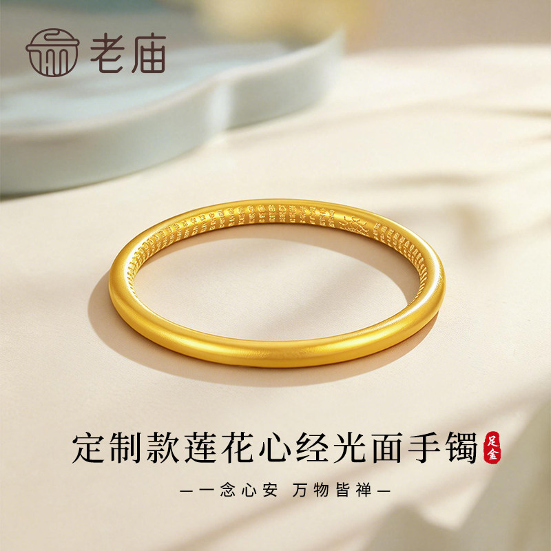 【专属定制】老庙黄金莲花心经手镯纯足金女款镯子节日礼物送妈妈图片