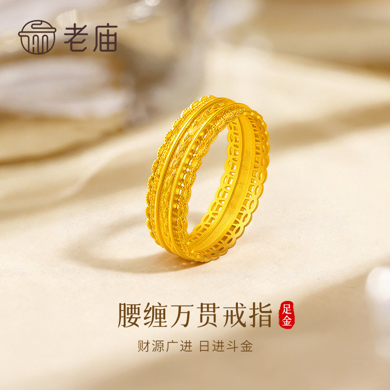 老庙足金腰缠万贯戒指送女友礼物图片