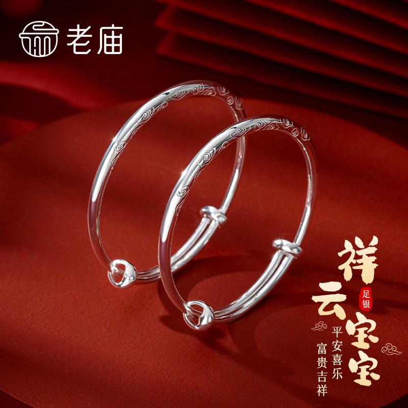 老庙黄金足银祥云宝宝手镯婴儿银手镯宝宝满月礼百天礼周岁礼物图片