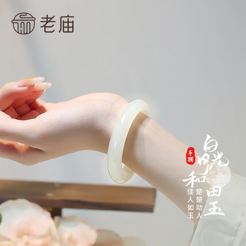 老庙和田玉手镯送女友节日礼物