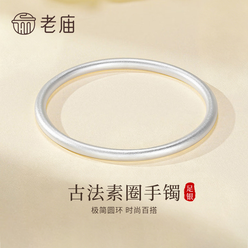老庙足银古法素圈手镯送女友礼物图片