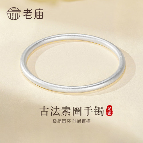 老庙足银古法素圈手镯送女友礼物