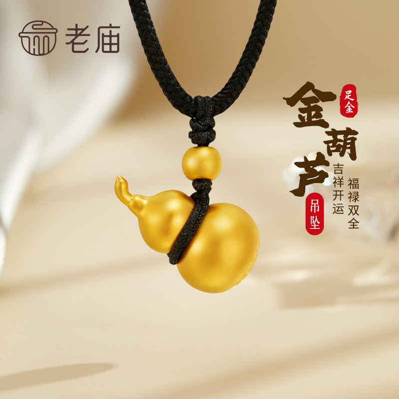老庙古法金葫芦吊坠送女友礼物图片