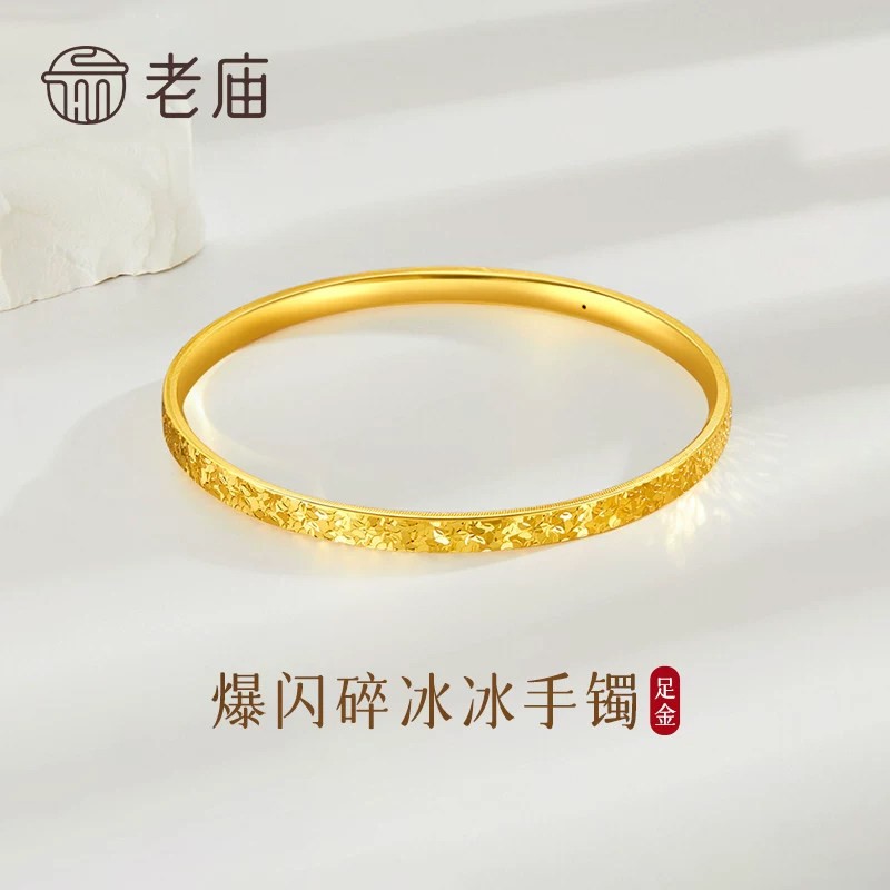 【专属定制】老庙黄金碎碎冰手镯纯足金新女款镯子节日礼物送老婆图片