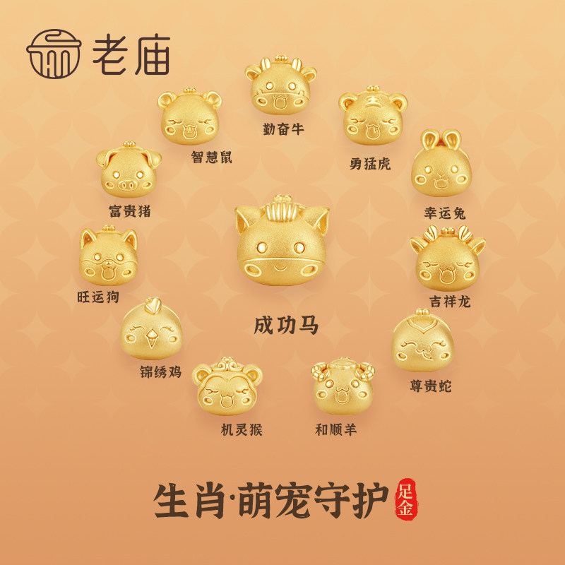 老庙足金十二生肖手链送女友礼物图片