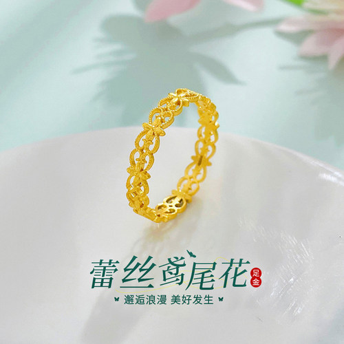 老庙黄金镂空固口蕾丝鸢尾花女戒指足金999环七夕礼物送女友老婆