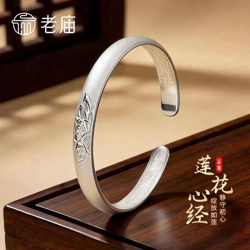 老庙黄金足银999莲花心经纯银999手镯女情人节送女友老婆节日礼物图片