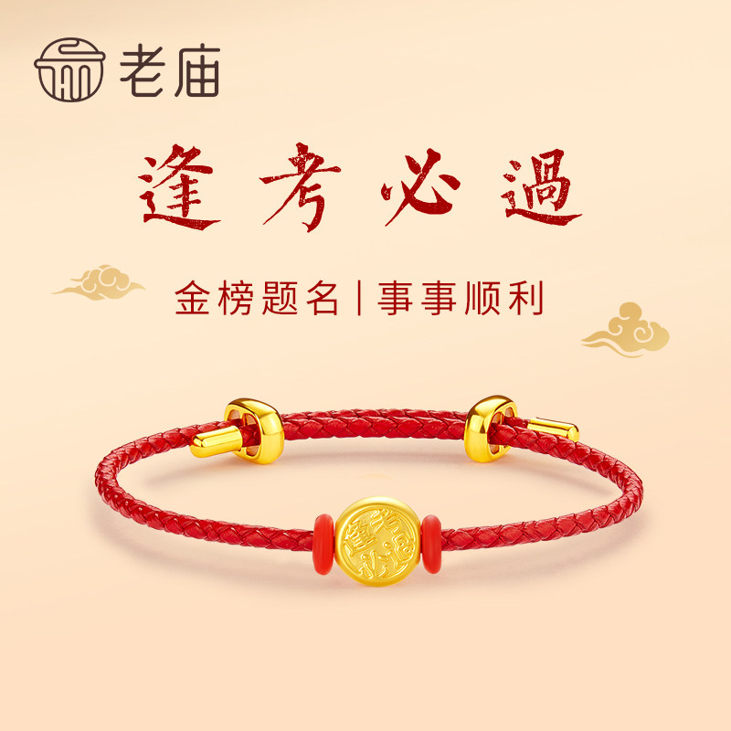 老庙黄金逢考必过手链纯足金男女编绳手串节日生日礼物送儿子女儿图片