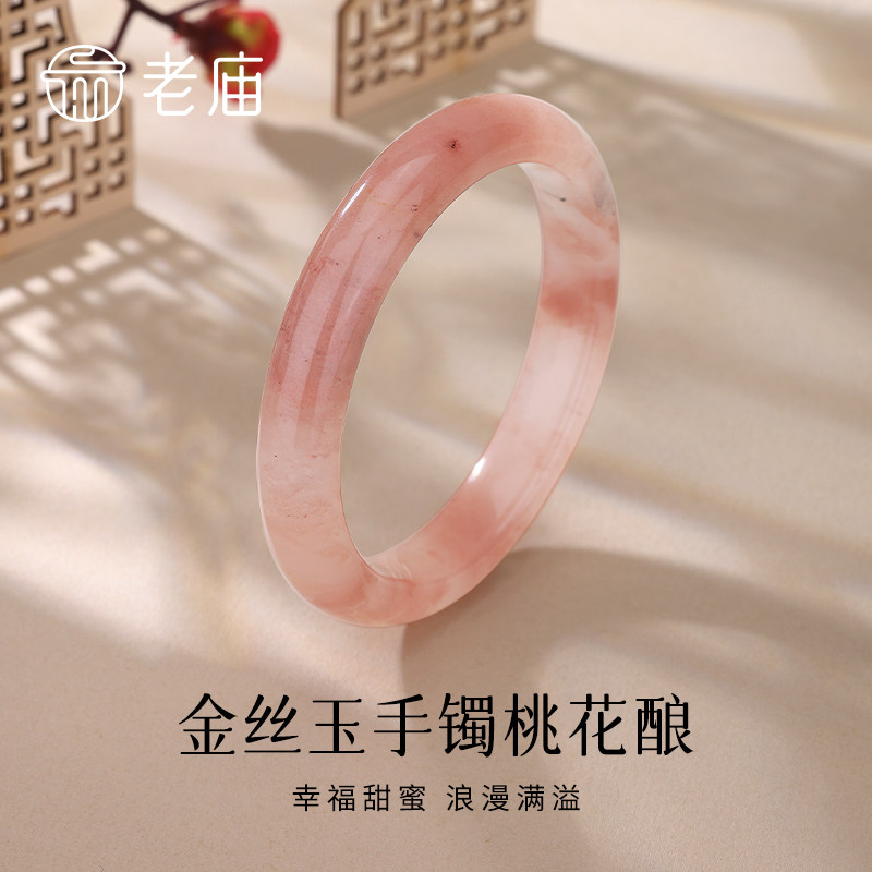 老庙金丝玉手镯桃花酿女款正品新中式飘花平安镯子生日礼物送女友