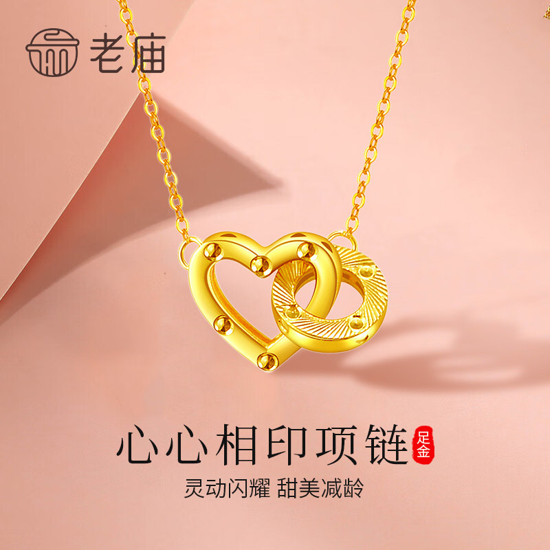 老庙黄金心心相印项链纯足金999锁骨链情人节生日礼物送女友老婆