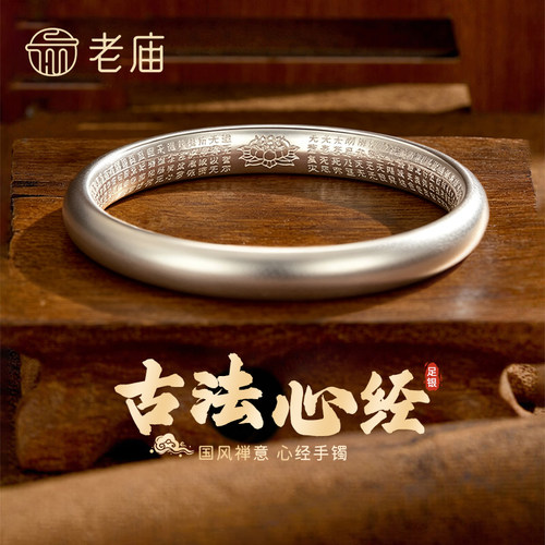 老庙黄金足银古法宽面心经银手镯情人节送女友老婆节日礼物送妈妈