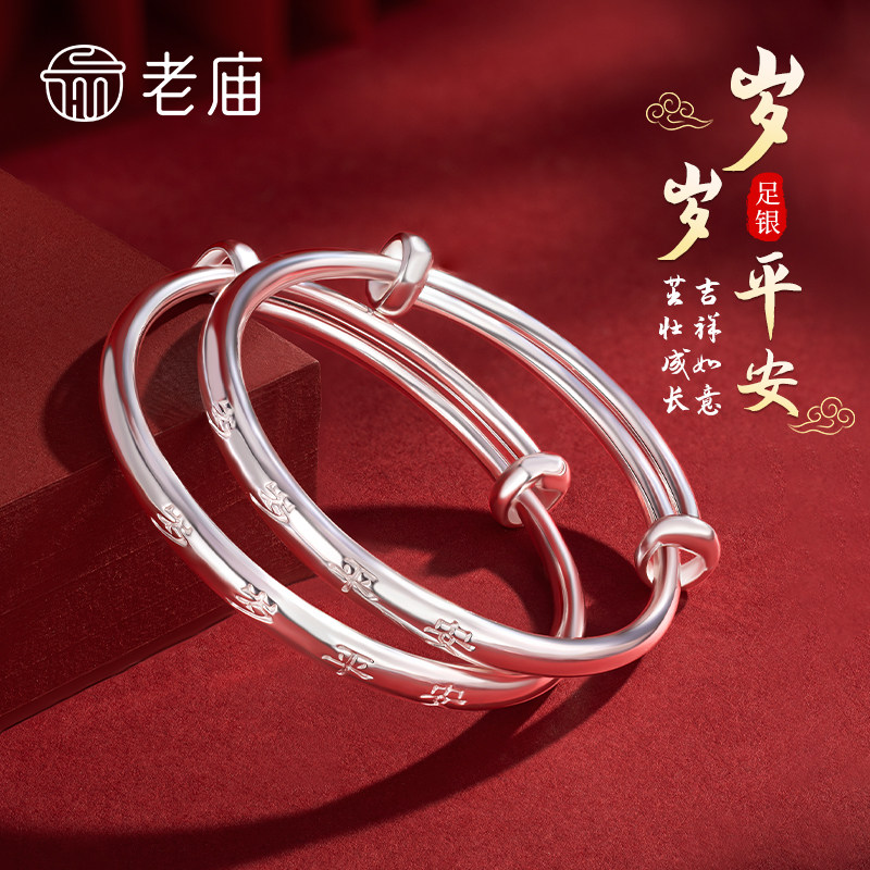 老庙纯银男女童镯百日周岁礼物图片