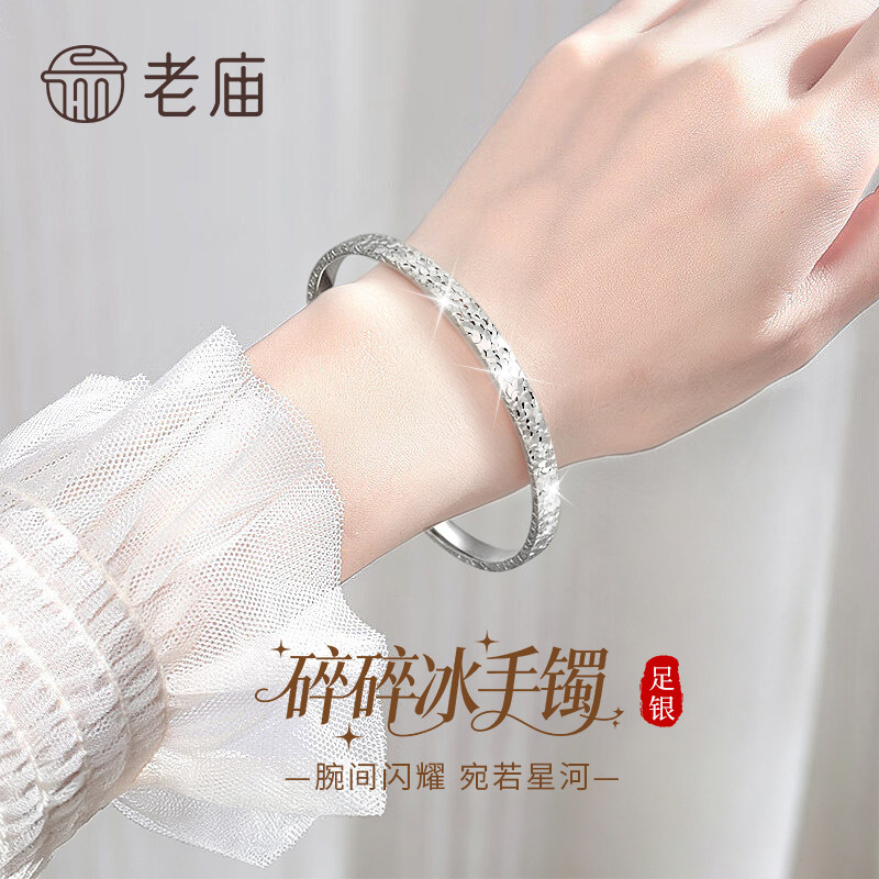 老庙足银碎碎冰手镯送女友礼物图片