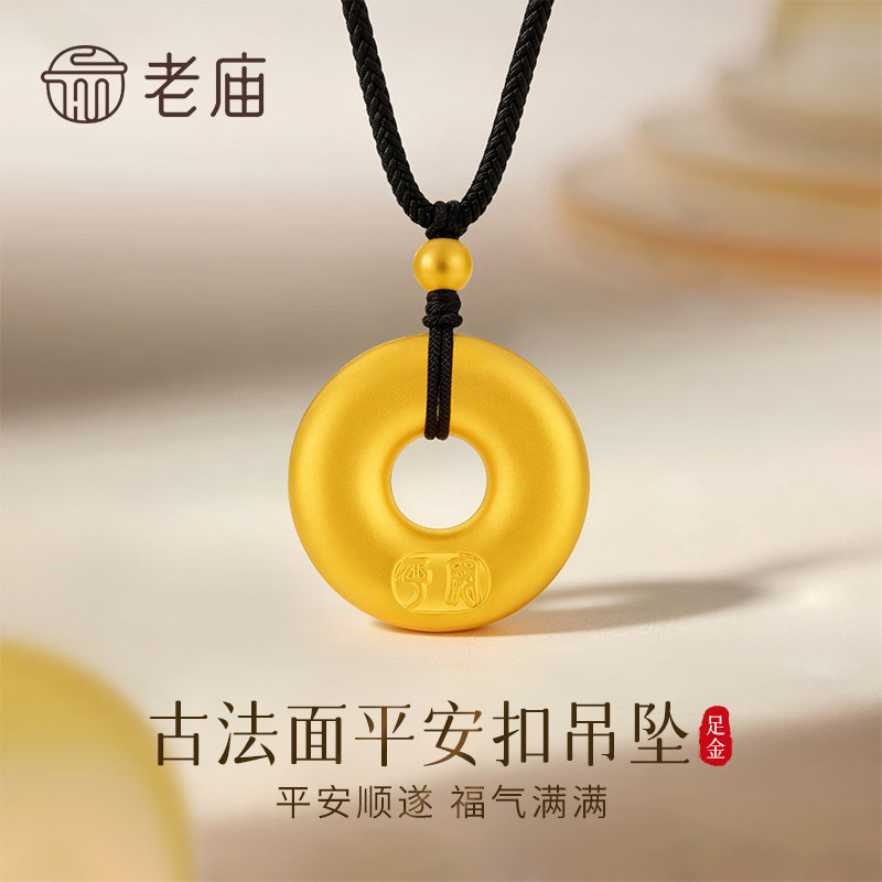 老庙黄金古法平安扣吊坠纯足金999项链纪念日生日礼物送老婆妈妈