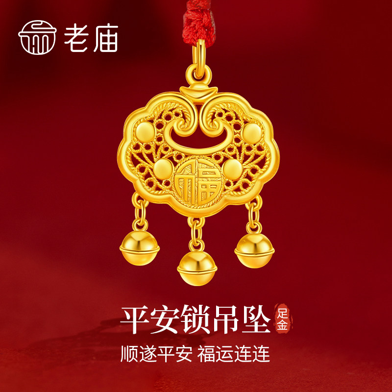 老庙黄金平安锁吊坠送婴儿礼物图片