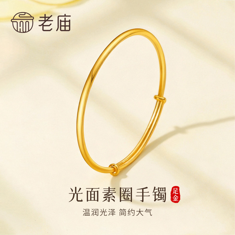 【专属定制】老庙黄金推拉手镯纯足金素圈镯子节日礼物送女友老婆
