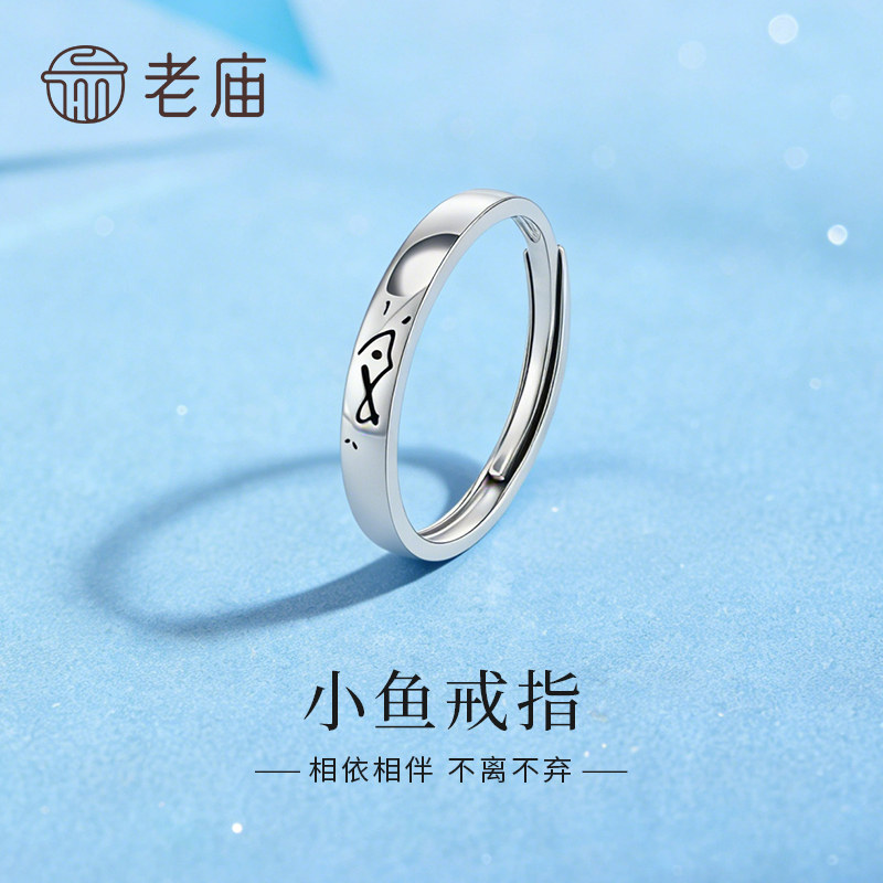 老庙黄金足银小鱼戒指男女款戒指七夕情人节送女友送男友生日礼物图片