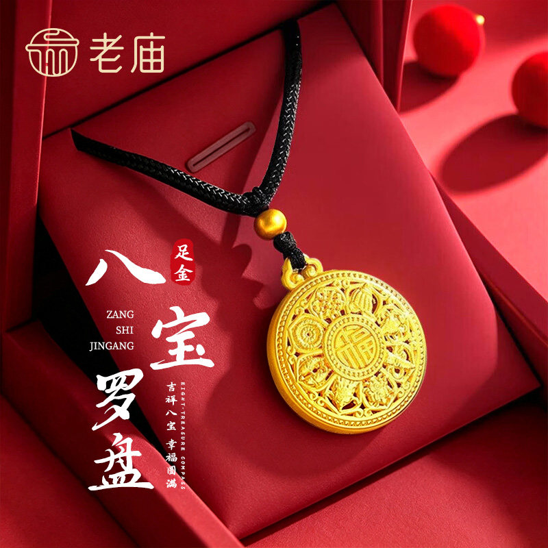 老庙黄金八宝罗盘吊坠纯足金女款项链挂坠纪念生日礼物送女友老婆图片