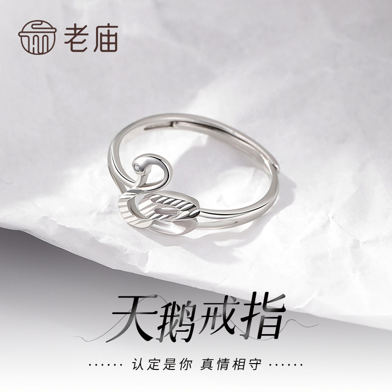 老庙黄金S925纯银天鹅锆石戒指生日送女友送老婆节日礼物送礼图片