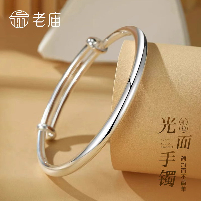 老庙黄金足银光面推拉银手镯情人节送女友老婆礼物送妈妈节日礼物