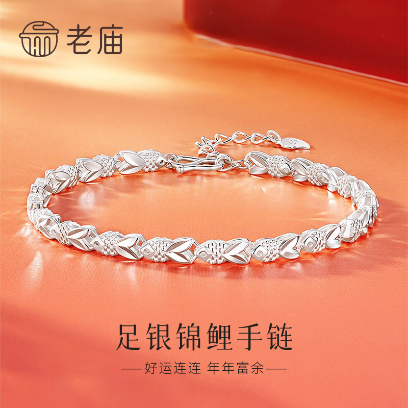 老庙黄金足金锦鲤手链女款纯银饰品七夕情人节送女友老婆节日礼物图片