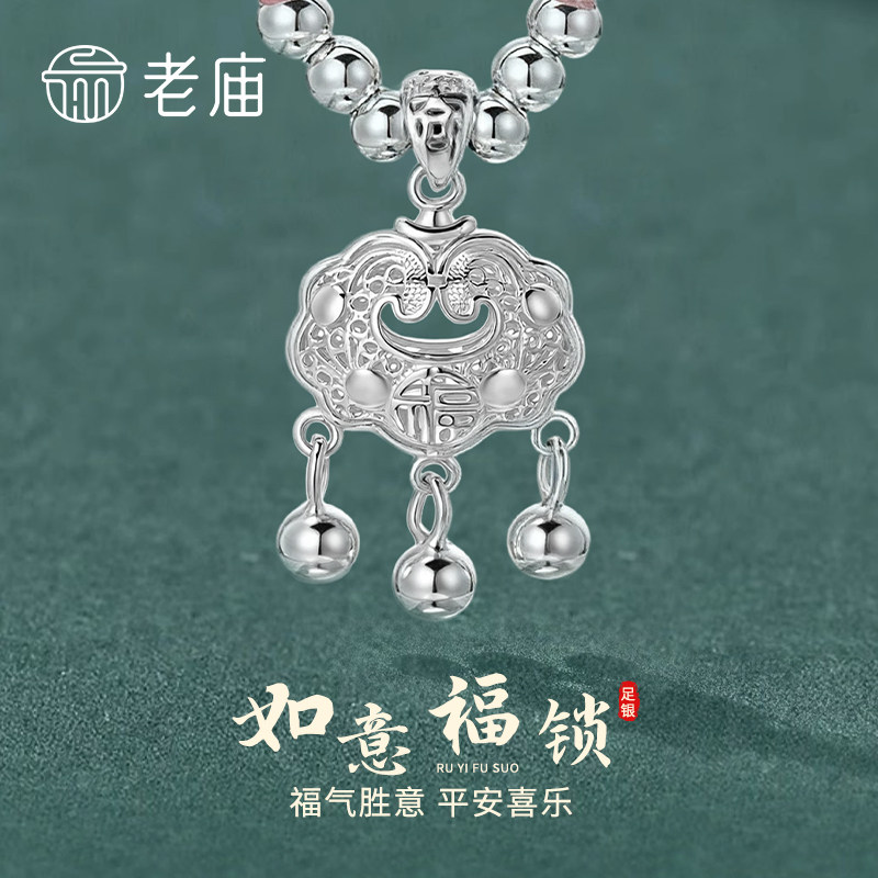 老庙黄金纯银如意平安锁项链女足银长命锁吊坠毛衣链节日礼生日礼图片