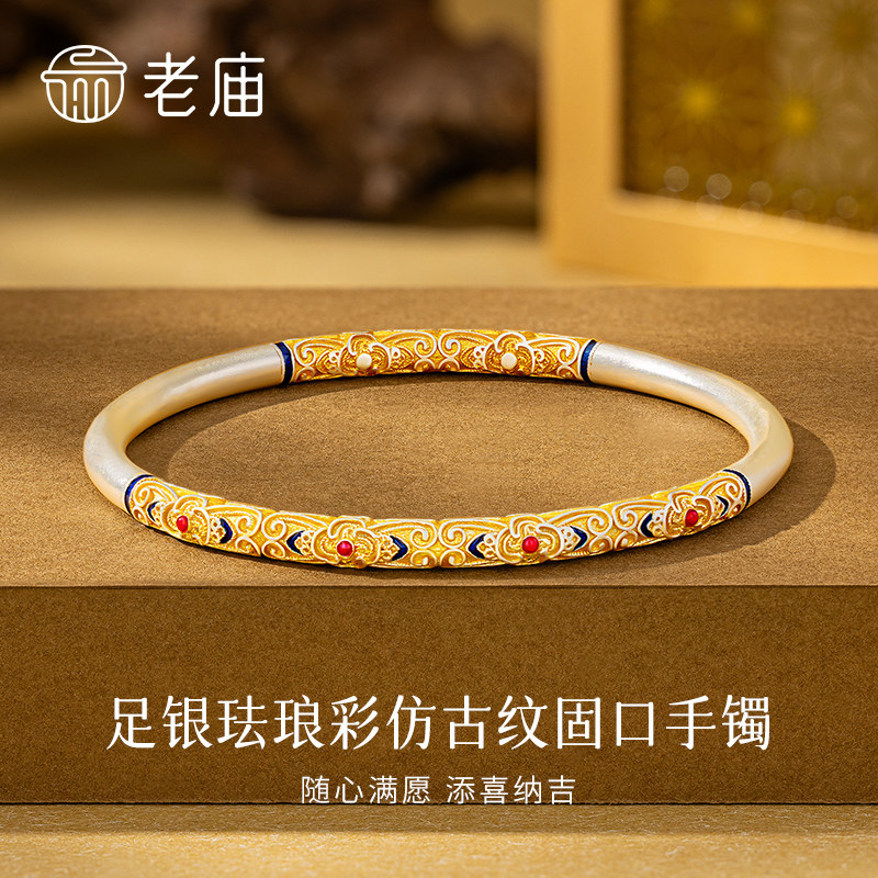 老庙黄金足银珐琅彩仿古纹固口纯银手镯情人节送女友老婆生日礼物图片