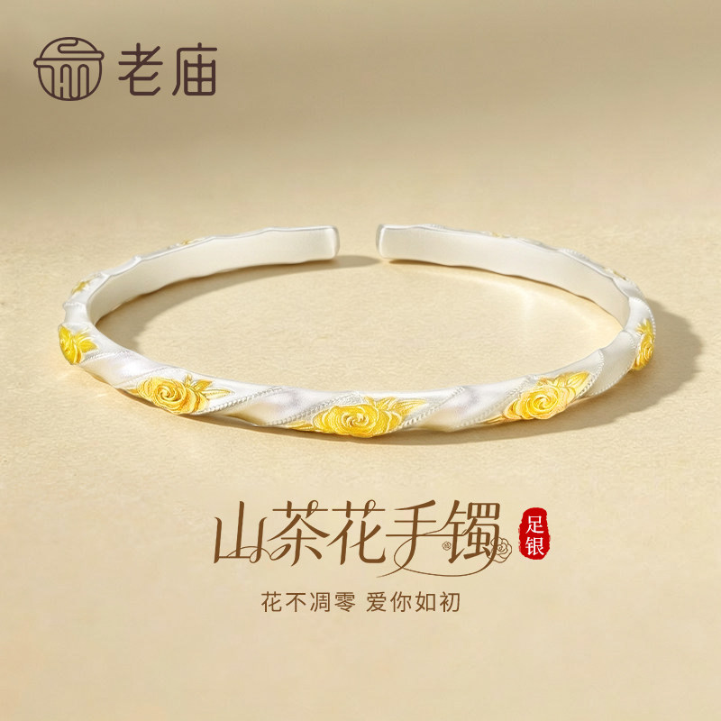 老庙黄金足银山茶花开口手镯银镯子女情人节送女友送老婆节日礼物图片