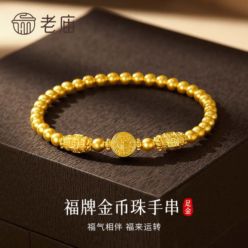 老庙福牌金币珠手串送女友礼物图片