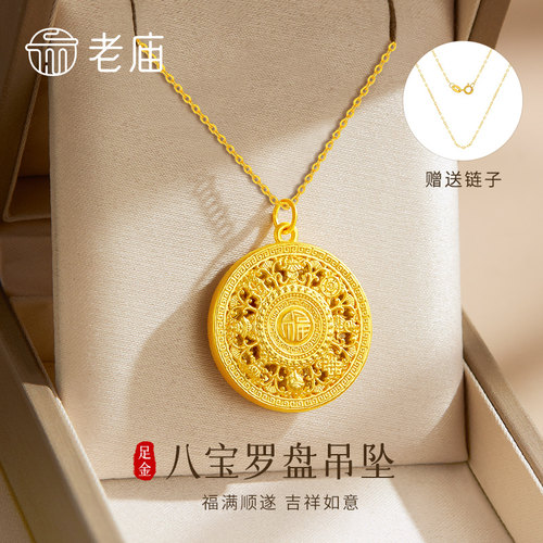 老庙足金八宝盘吊坠送女友礼物