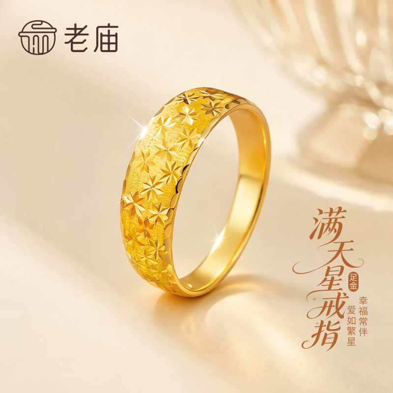 老庙黄金满天星固口戒指足金女款指环婚嫁纪念生日礼物送女友老婆