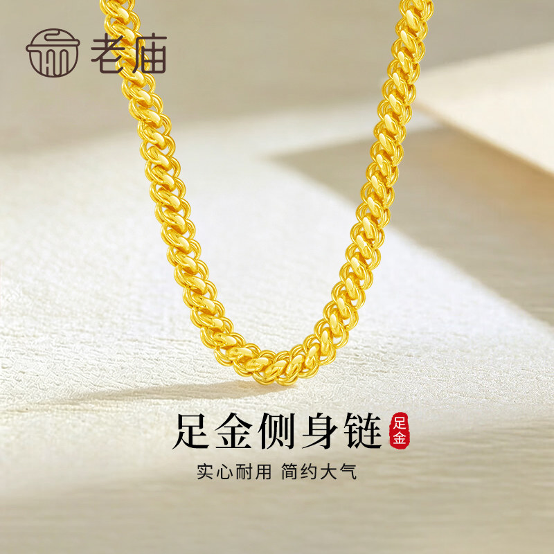 【专属定制】老庙黄金侧身项链纯足金男款大金链子节日礼物送爸爸图片
