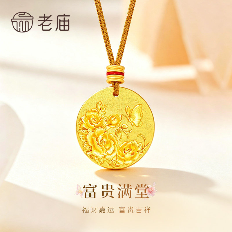 【专属定制】老庙黄金古法富贵蝶恋花吊坠足金项链生日礼物送妈妈