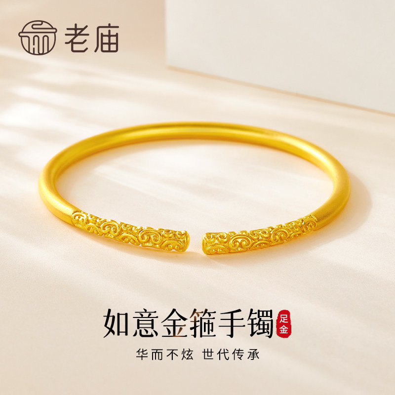 【专属定制】老庙黄金金箍手镯纯足金999金镯子节日礼物送女朋友