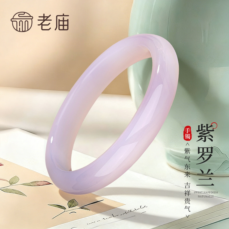 老庙黄金玉髓手镯冰透紫罗兰淡紫色贵妃镯七夕节送女友送老婆礼物图片