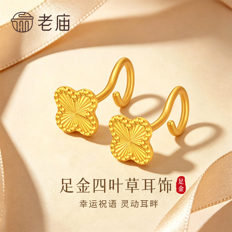 老庙黄金四叶草耳钉纯足金女款小克重耳饰品纪念日生日礼物送女友图片