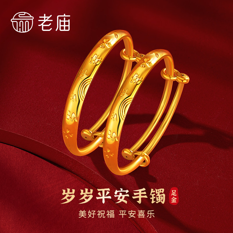 老庙足金童镯送宝宝周岁生日礼物图片