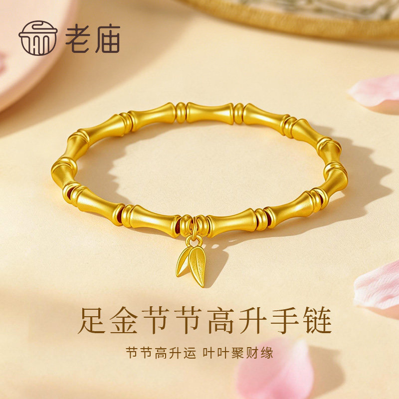 老庙黄金节节高升手链纯足金女款手串情人节生日礼物品送女友老婆图片