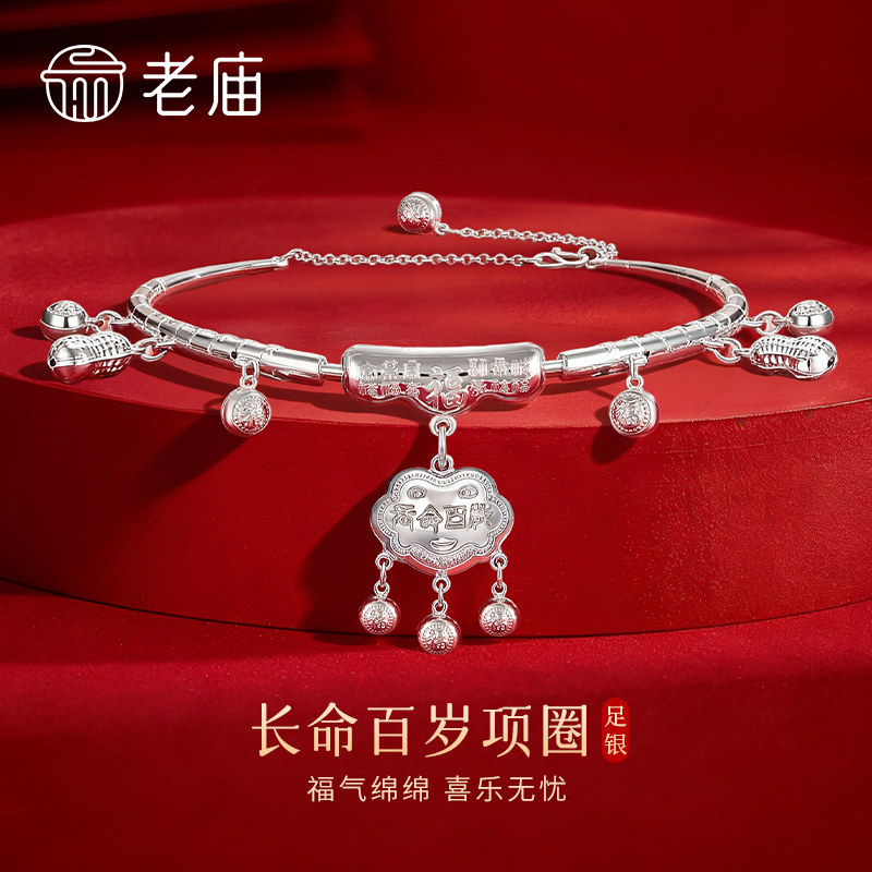 老庙黄金宝宝平安锁足银项圈婴儿长命锁银吊坠满月周岁生日礼物图片