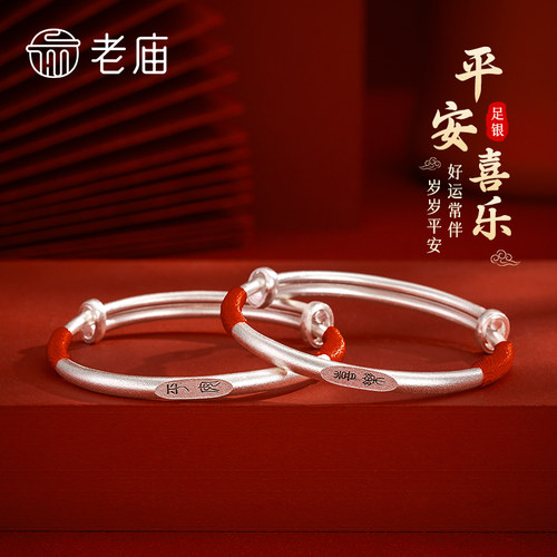 老庙黄金宝宝银手镯纯银婴儿镯子